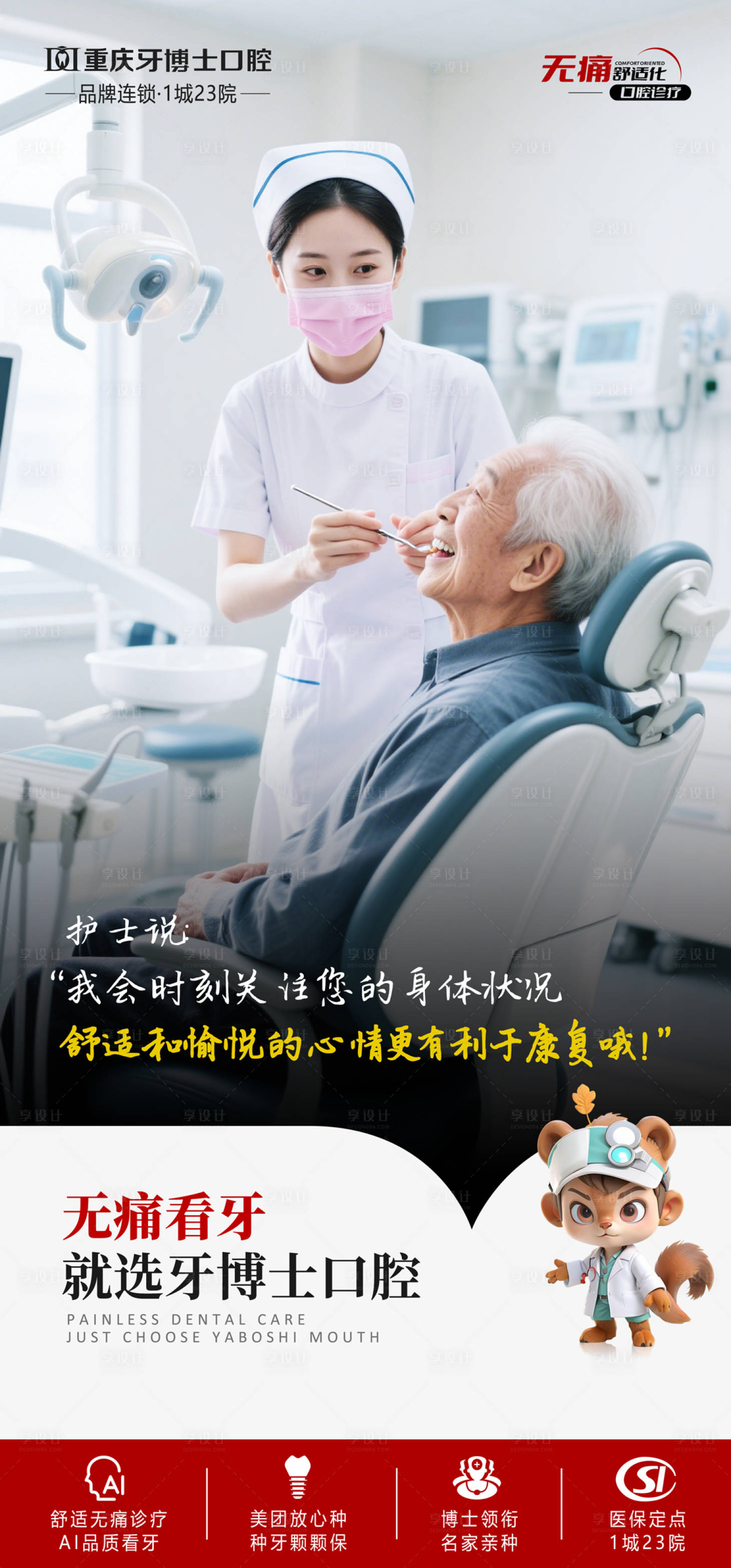 源文件下载【享设计】搜索编号：91370030732897143【舒适化看牙】