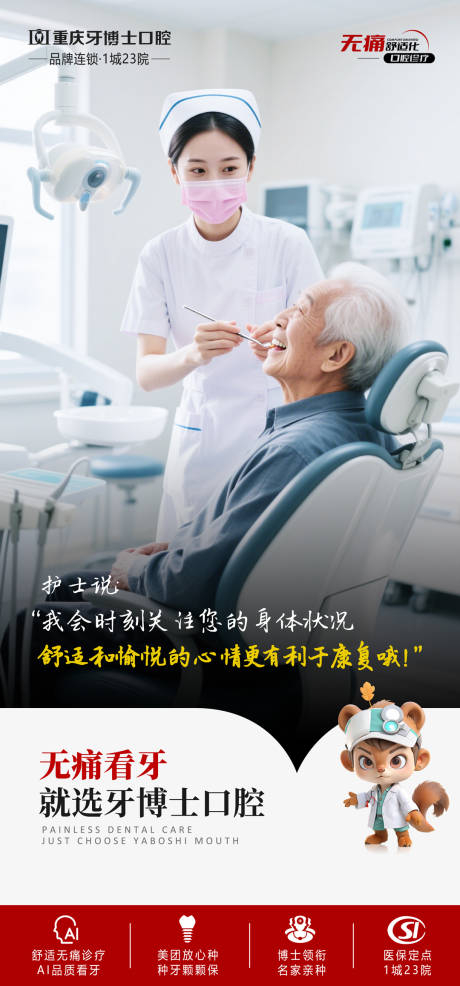 舒适化看牙