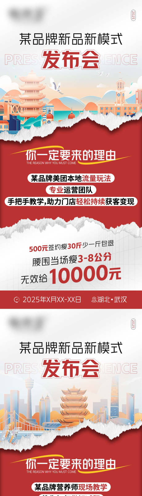 源文件下载【享设计】搜索编号：89220030837048490【减肥塑形新品牌发布会海报】