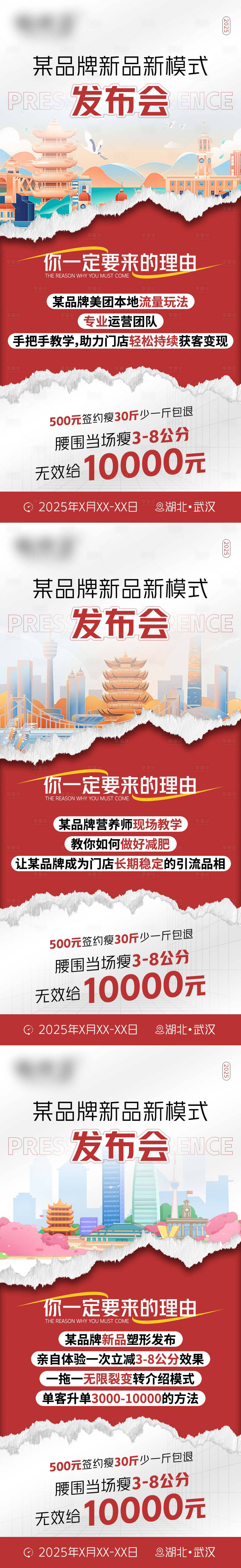 源文件下载【享设计】搜索编号：89220030837048490【减肥塑形新品牌发布会海报】