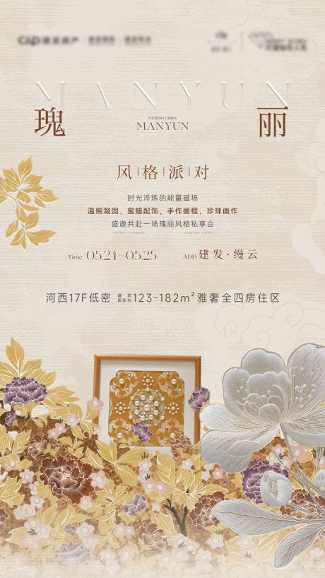 源文件下载【享设计】搜索编号：45400031028825789【新中式珍珠画活动海报】