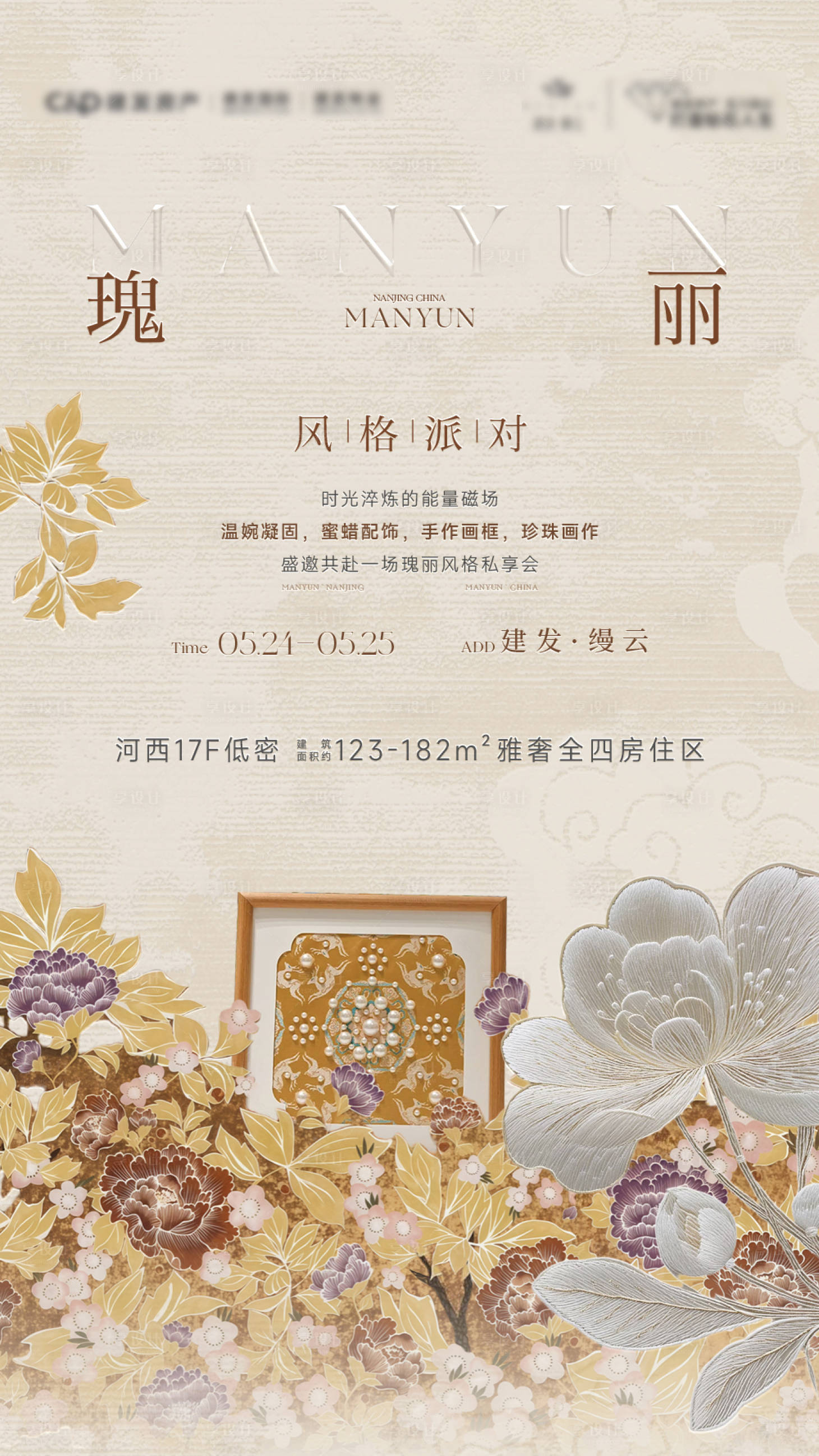 源文件下载【享设计】搜索编号：45400031028825789【新中式珍珠画活动海报】