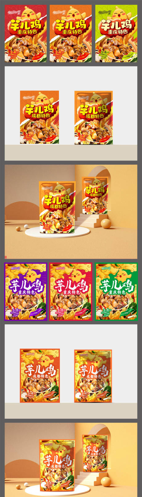 源文件下载【特色快餐美食芋儿鸡火锅包装设计】编号：76030030805316310