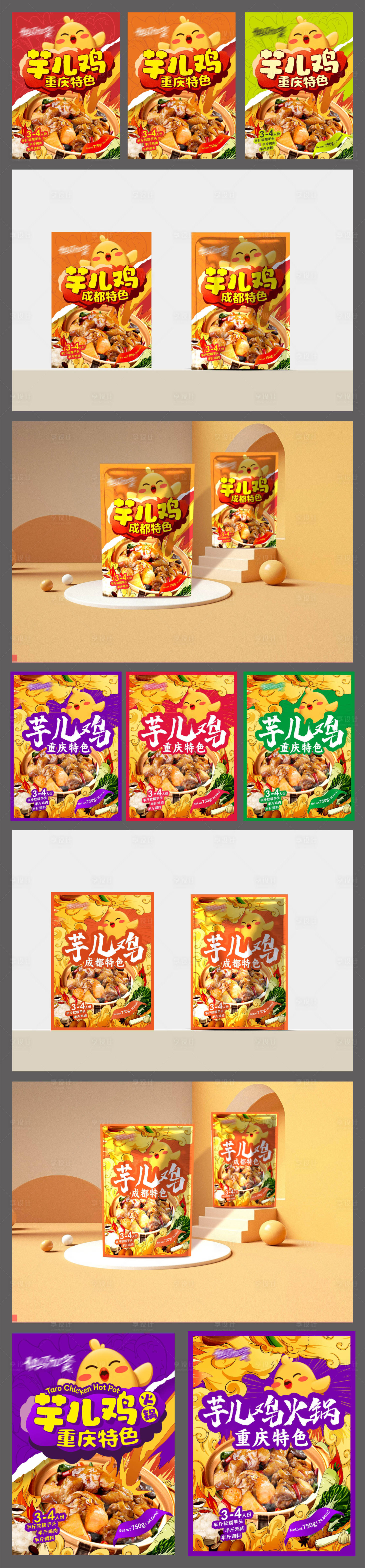 源文件下載【享設計】搜索編號：76030030805316310【特色快餐美食芋兒雞火鍋包裝設計】