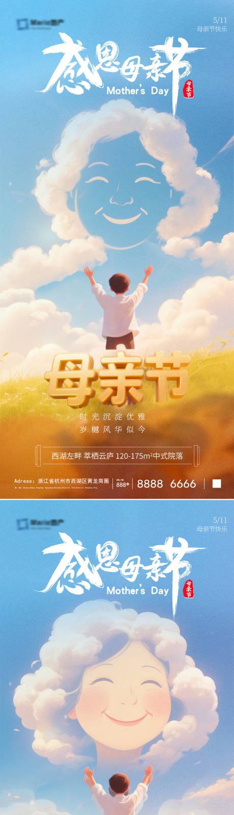 源文件下载【享设计】搜索编号：59560030545341332【母亲节海报】