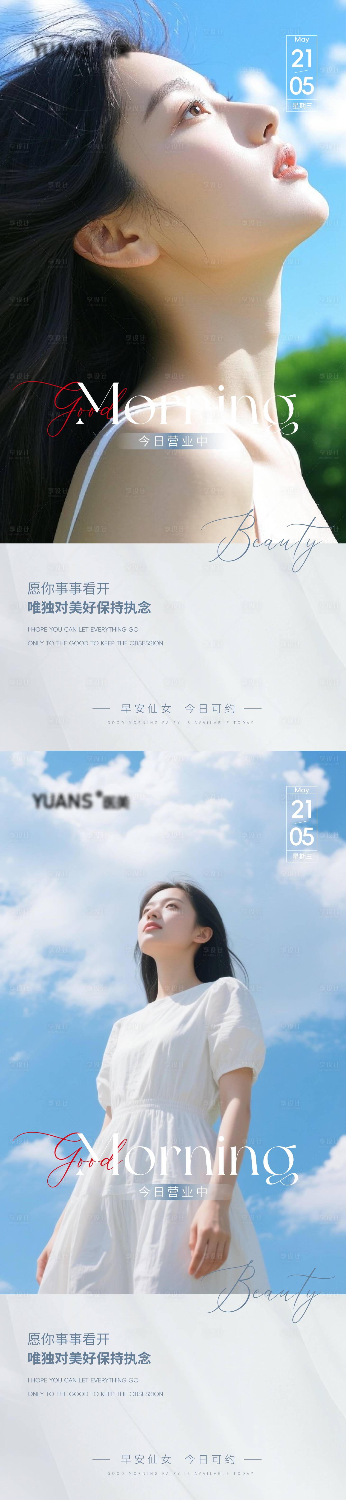 源文件下载【享设计】搜索编号：84640030847105446【医美早安图】