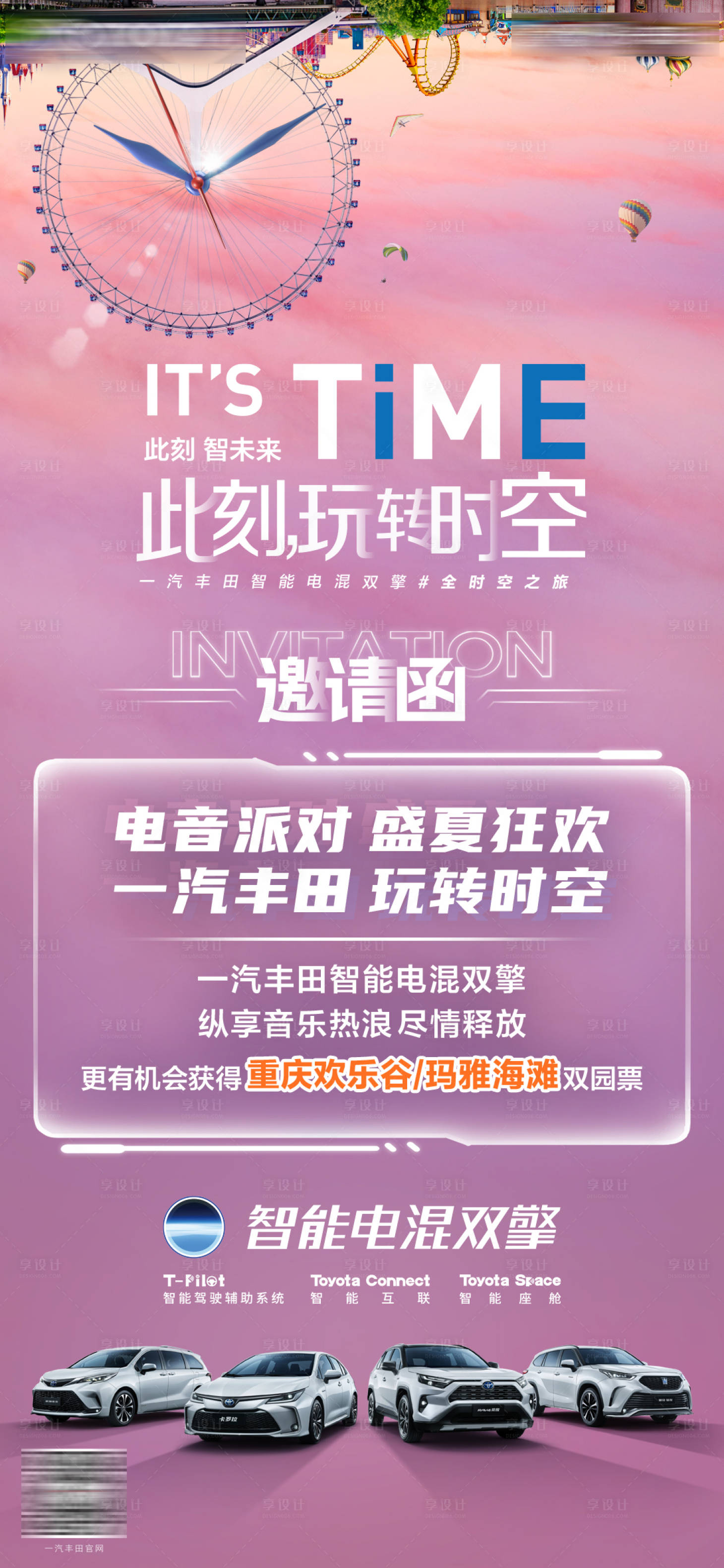 源文件下载【享设计】搜索编号：93870030590906587【汽车游乐园活动邀请函海报】