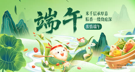 源文件下载【端午节插画活动背景板】编号：96150030718904344