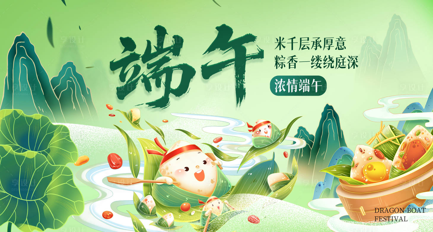 源文件下载【享设计】搜索编号：96150030718904344【端午节插画活动背景板】