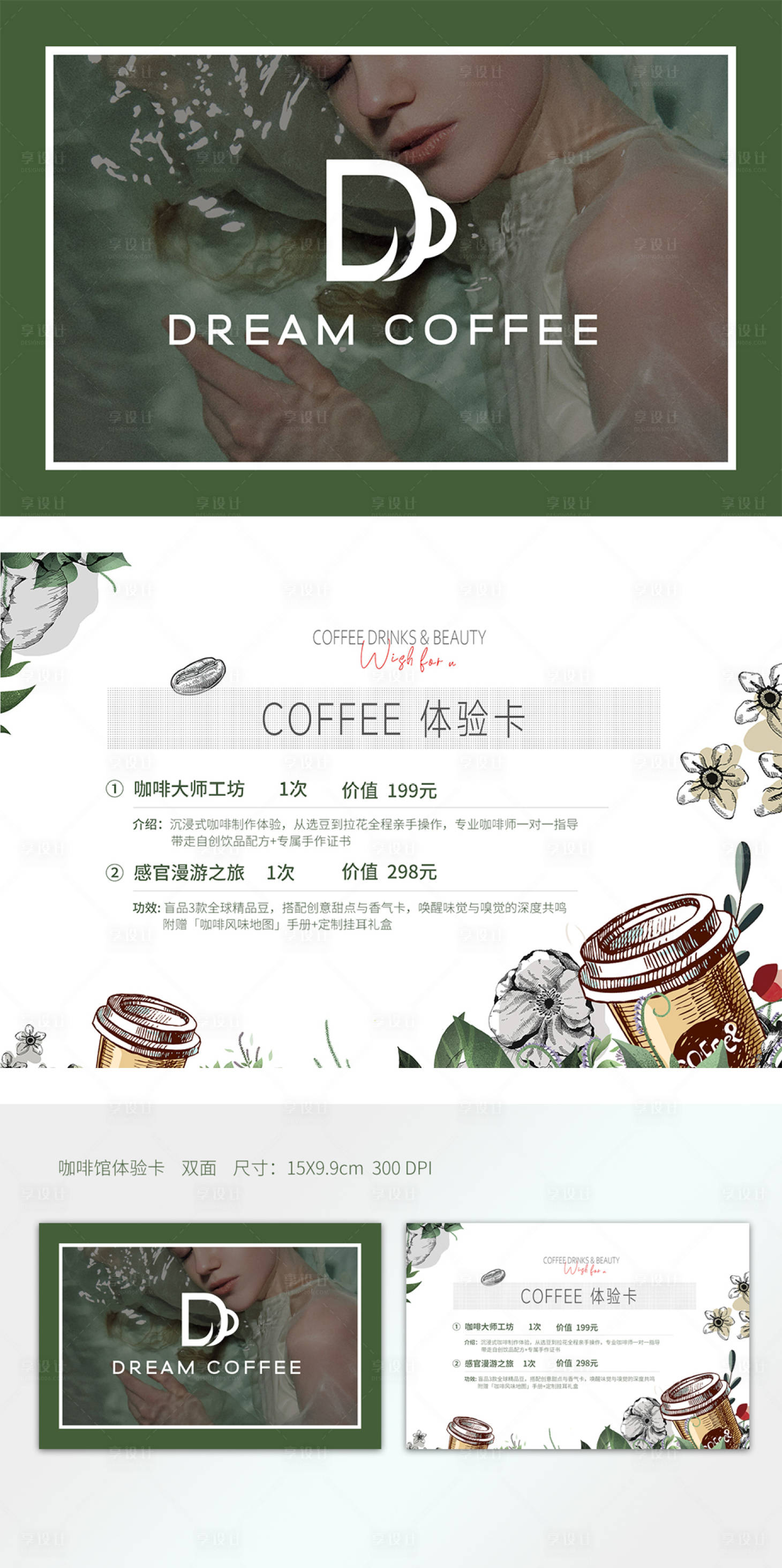 源文件下载【享设计】搜索编号：71270030860793158【咖啡馆体验卡设计】