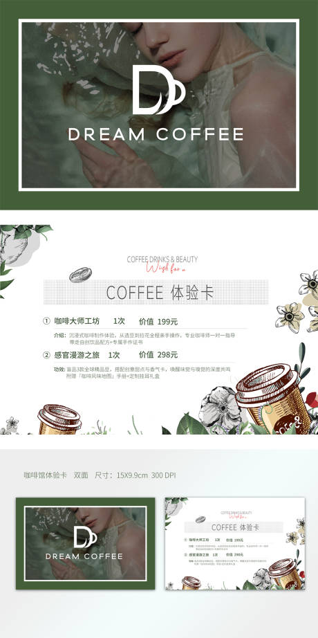 咖啡馆体验卡设计