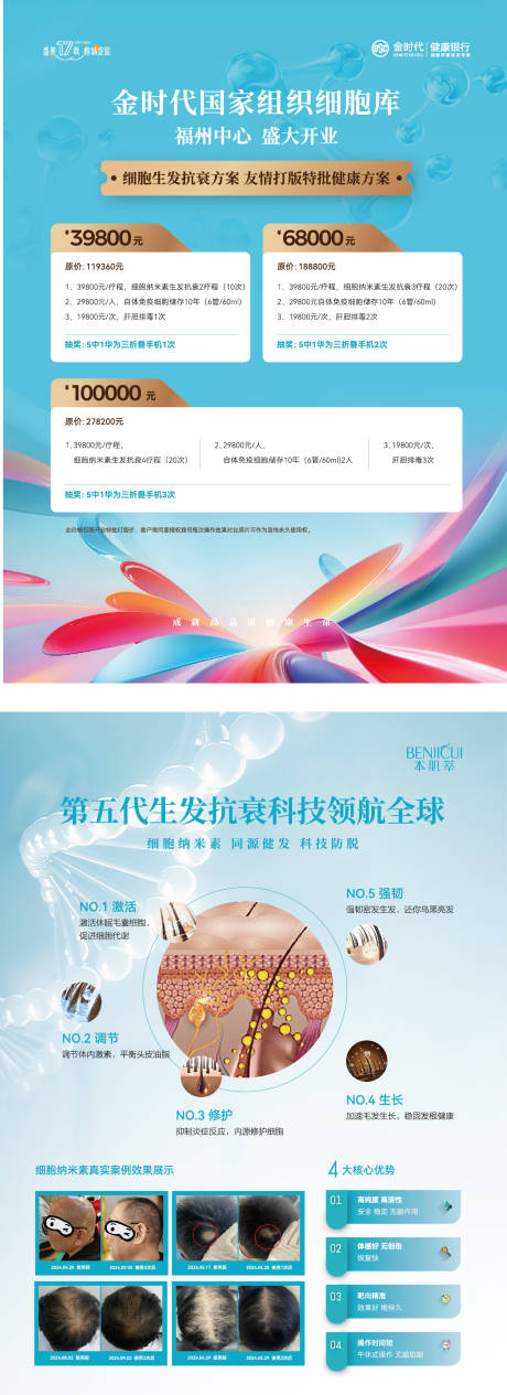 大健康行业单页