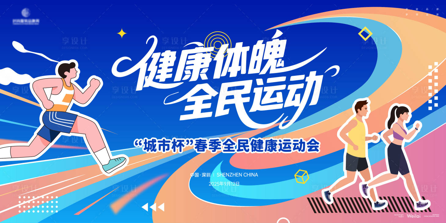 源文件下载【享设计】搜索编号：42410030878626478【全民运动会主画面kv】