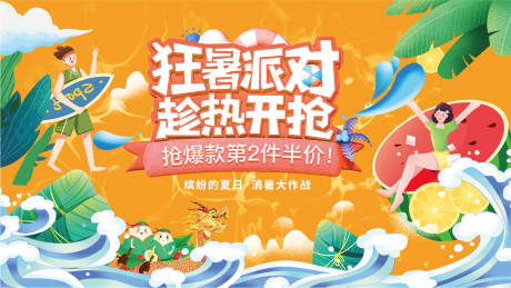 源文件下载【夏日狂欢节】编号：30060031027622610