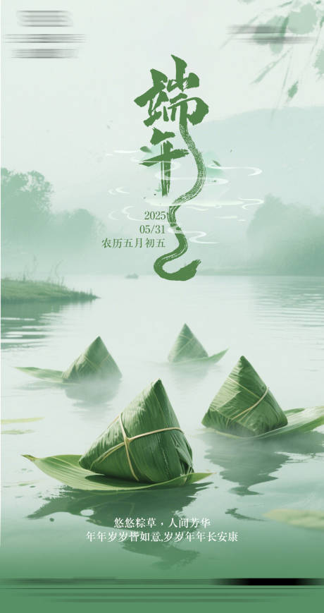 源文件下載【端午節(jié)日海報】編號：49700030807426530