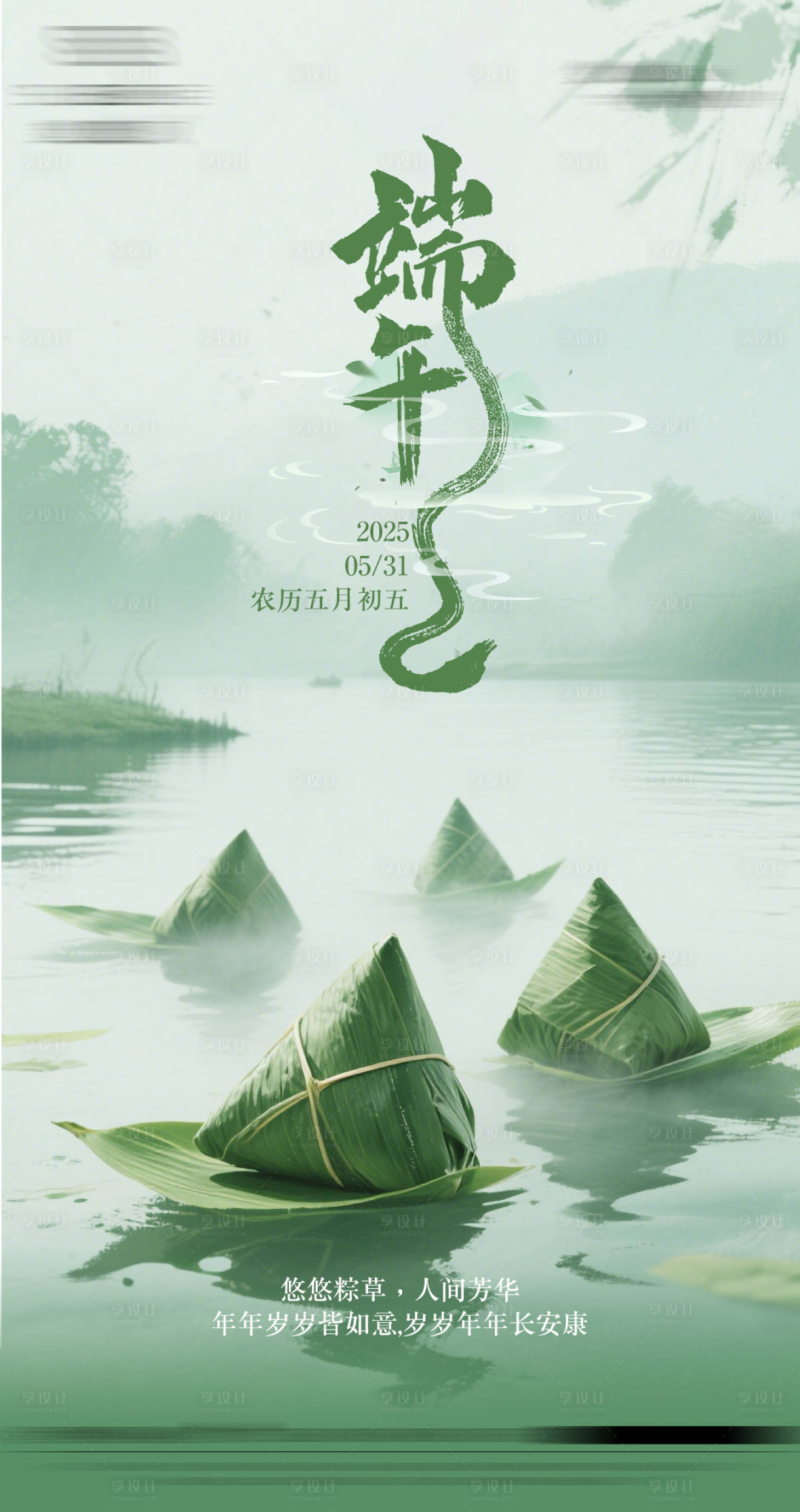 源文件下載【享設(shè)計】搜索編號：49700030807426530【端午節(jié)日海報】