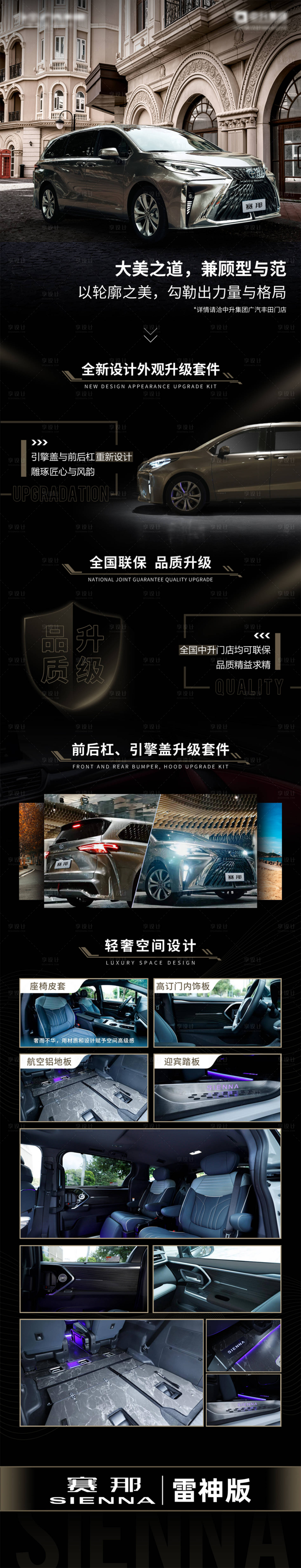 源文件下载【享设计】搜索编号：32710031016892353【赛那雷神版详情页】