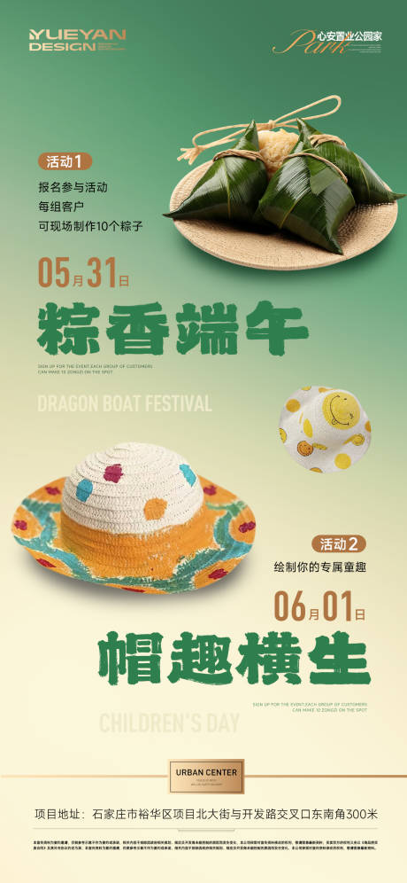 源文件下载【端午儿童节活动海报】编号：57490031053365217