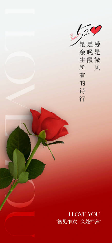 源文件下載【享設(shè)計(jì)】搜索編號(hào)：71380030844688779【520海報(bào)圖片單圖】