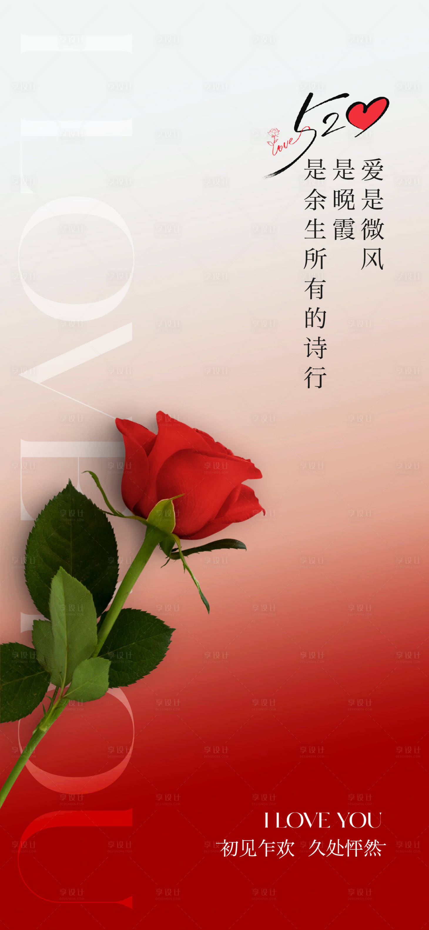 源文件下載【享設計】搜索編號：71380030844688779【520海報圖片單圖】