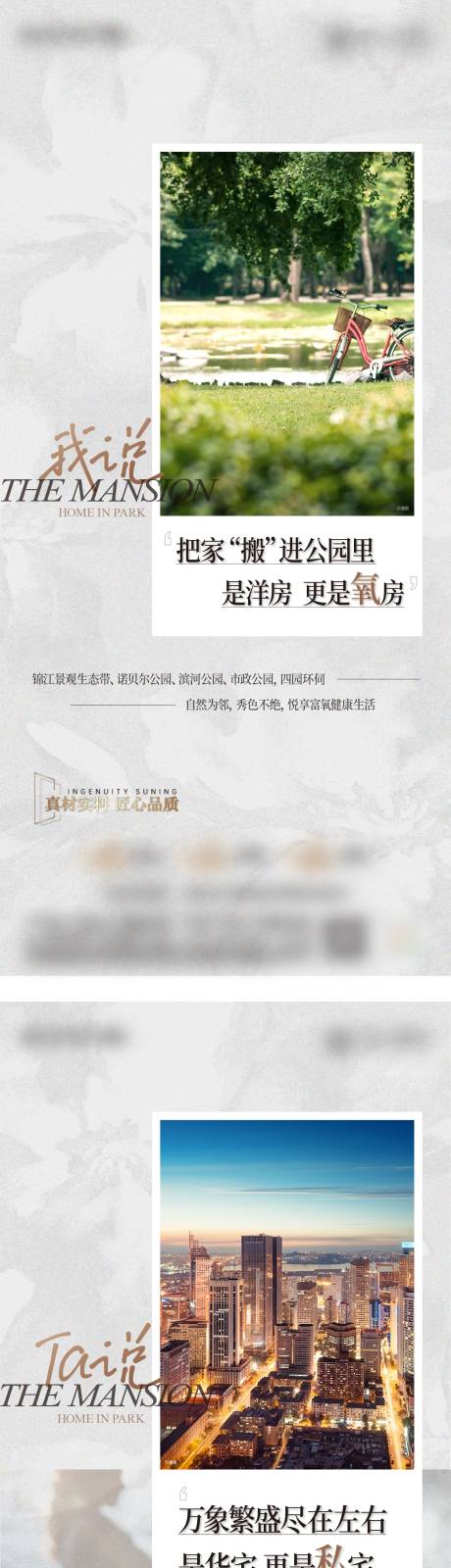 源文件下载【享设计】搜索编号：74700030802426065【公园价值点系列海报】