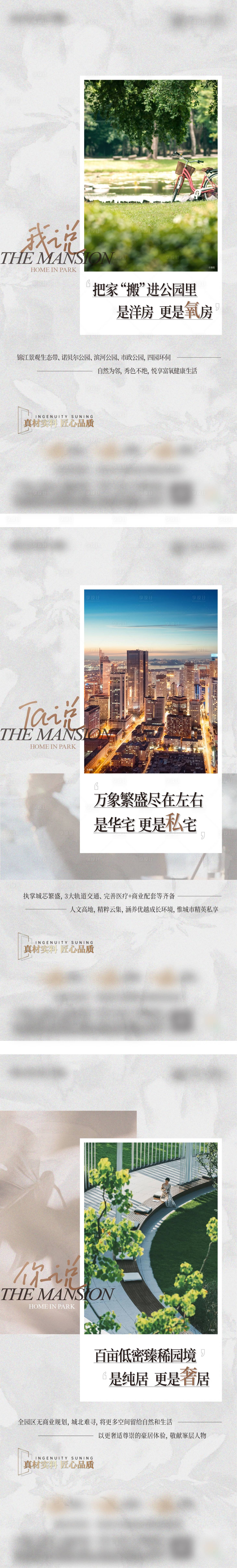 源文件下载【享设计】搜索编号：74700030802426065【公园价值点系列海报】