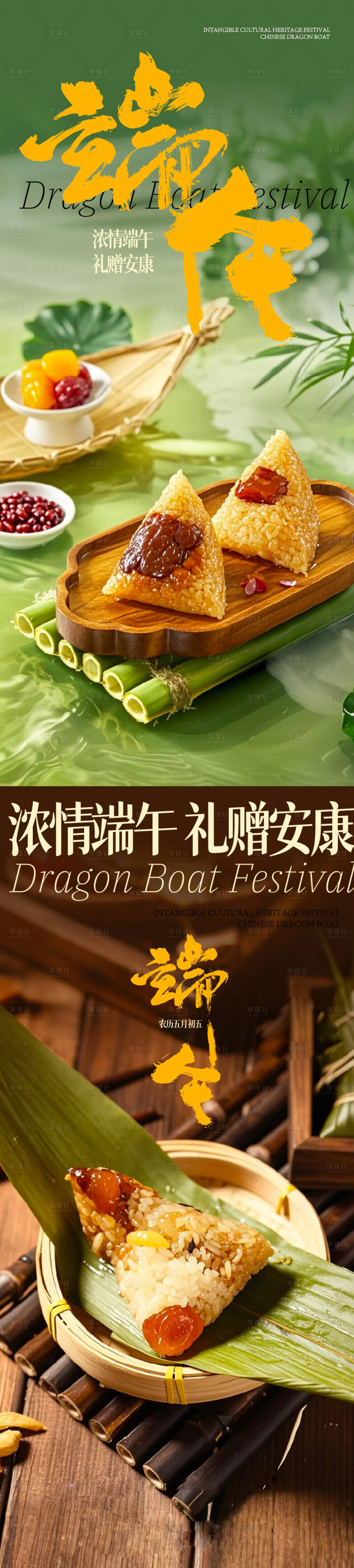源文件下载【端午书法粽子海报】编号：68510030878803780