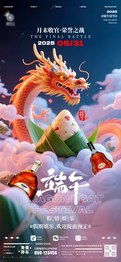 源文件下载【酒吧端午海报】编号：27590030985543320