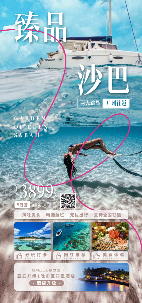 源文件下载【臻品沙巴】编号：48160030911305484
