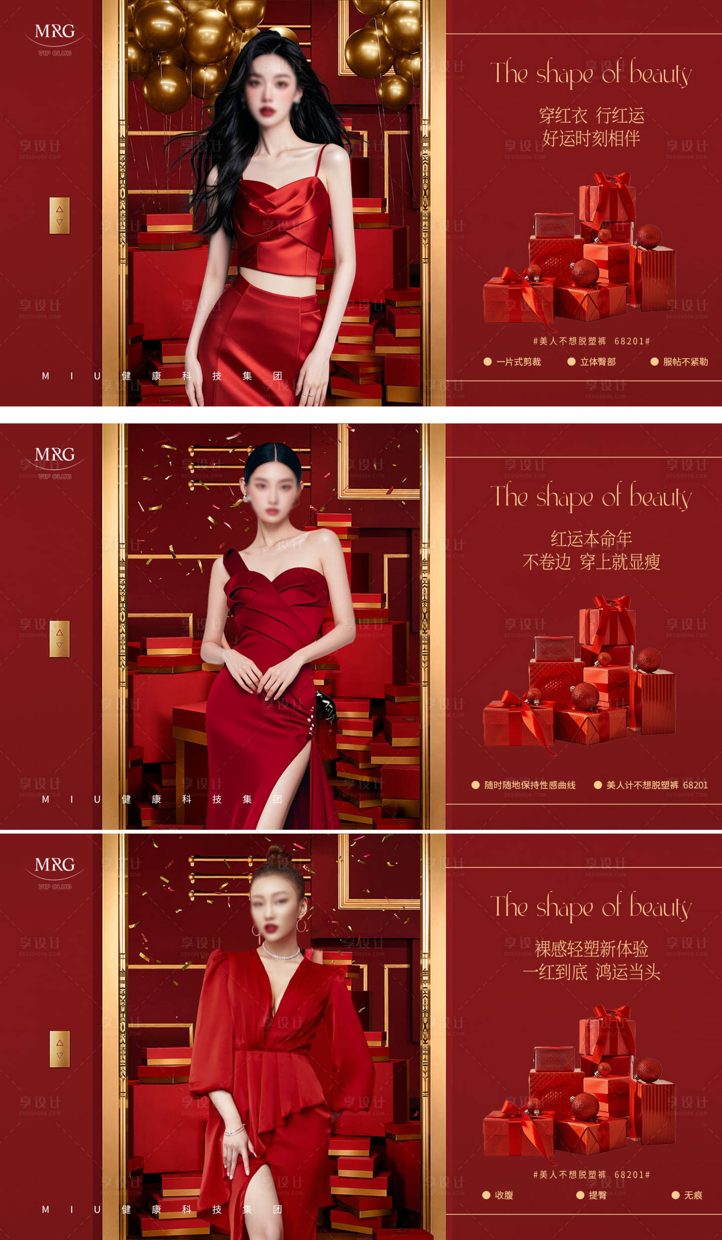 源文件下载【享设计】搜索编号：21460030943254118【医美新年送礼banner】