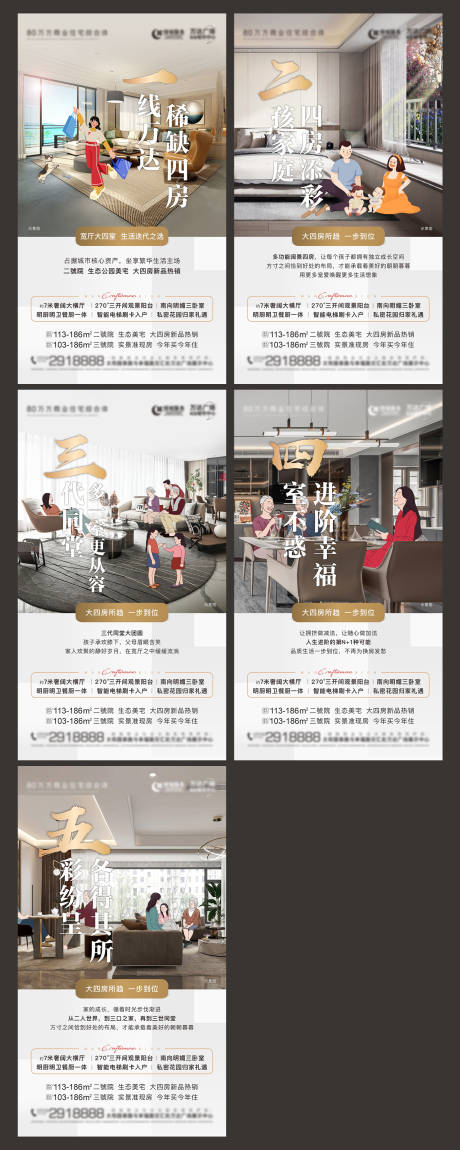 源文件下載【地產戶型價值點系列海報】編號：67420030850416541