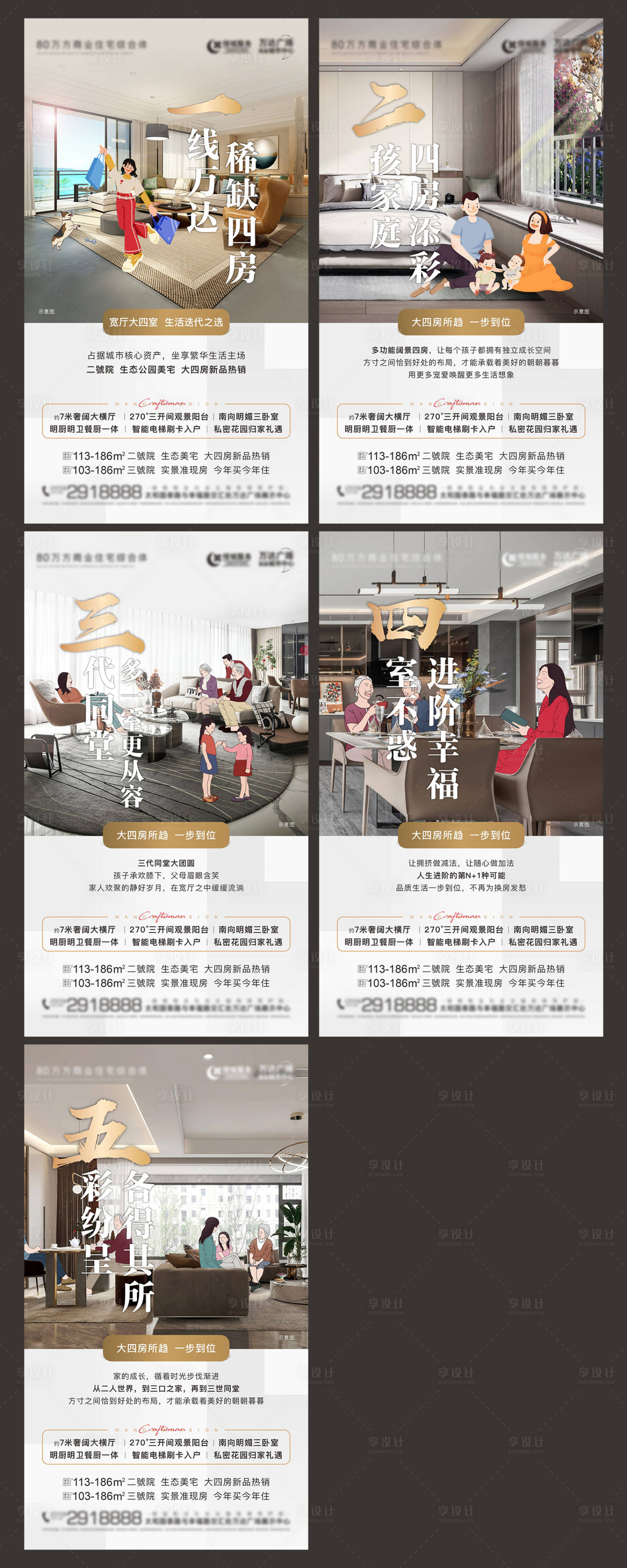 源文件下載【地產(chǎn)戶型價值點系列海報】編號：67420030850416541