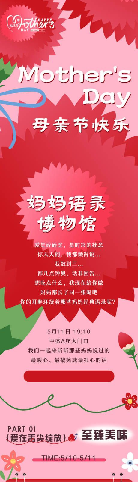 源文件下载【商场活动长图】编号：38250030717005340