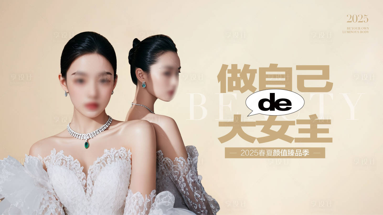 源文件下載【享設計】搜索編號：67560030491004781【醫美五一周年慶活動背景板】