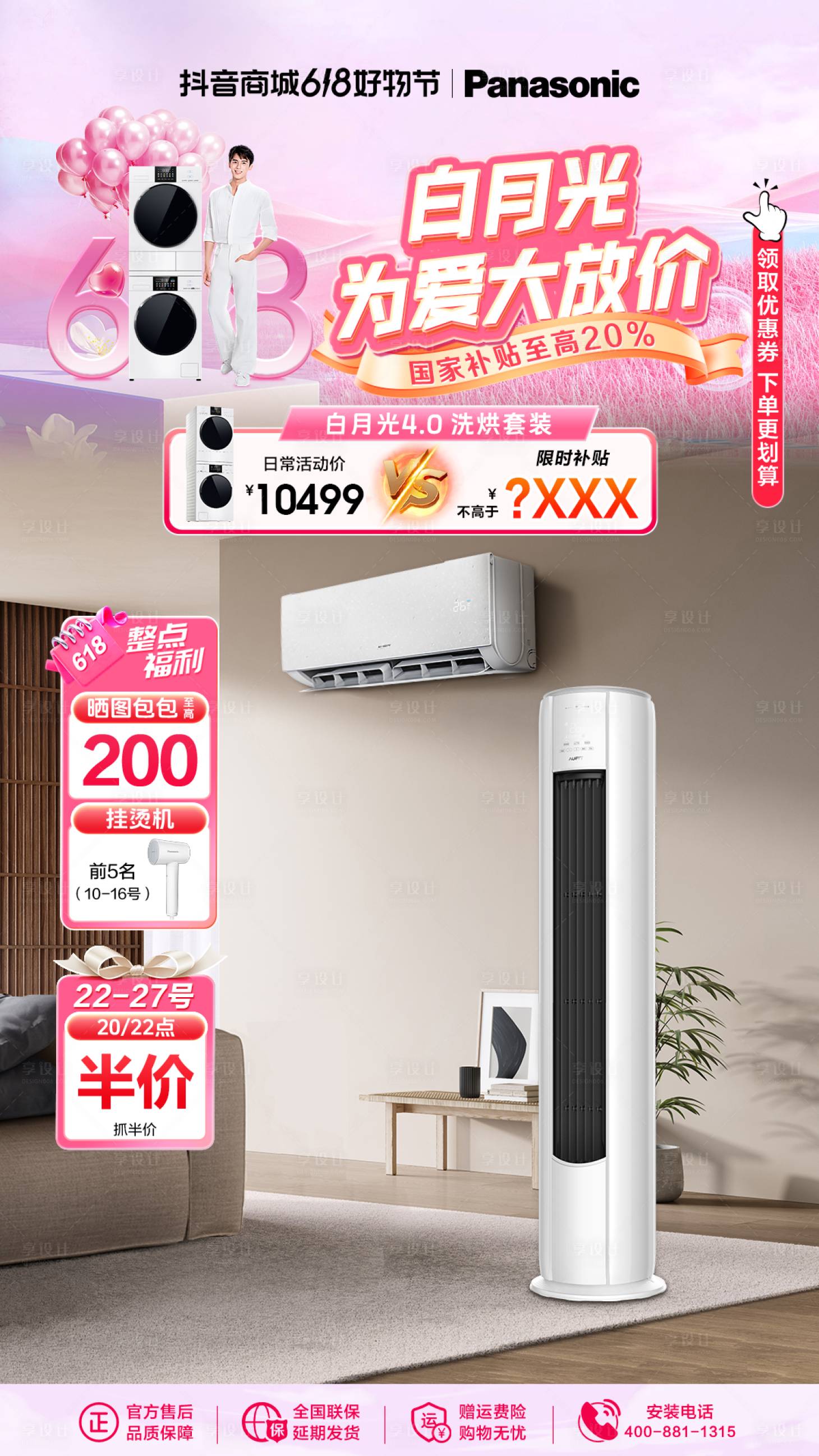 源文件下载【享设计】搜索编号：49810030963318598【520618七夕情人节直播间贴片】