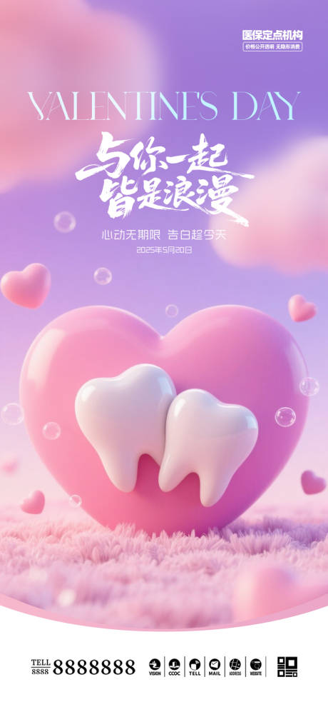 源文件下载【口腔门诊520海报】编号：75920030836214218