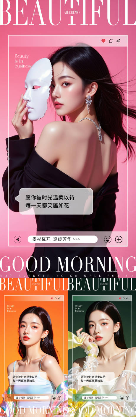 源文件下载【医美早安海报】编号：33690030823047162