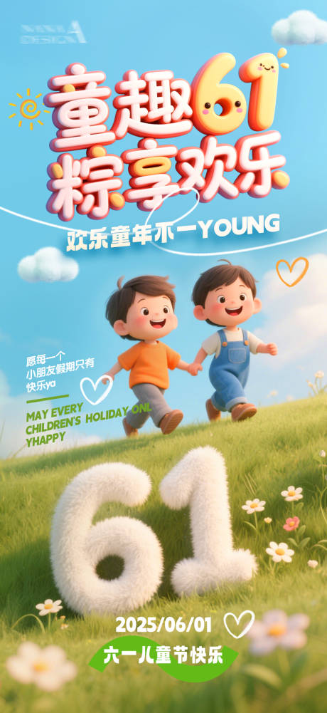 源文件下載【享設計】搜索編號：81530030779501678【兒童節(jié)海報】