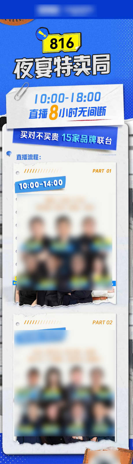 源文件下载【直播预告流程长图】编号：69500030693588811