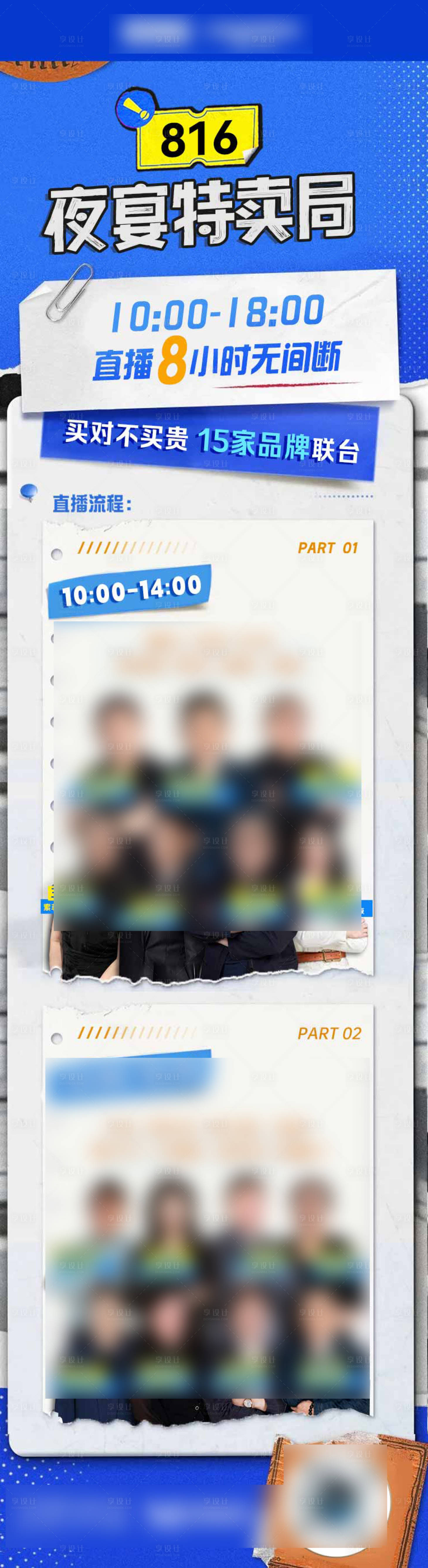 源文件下载【享设计】搜索编号：69500030693588811【直播预告流程长图】
