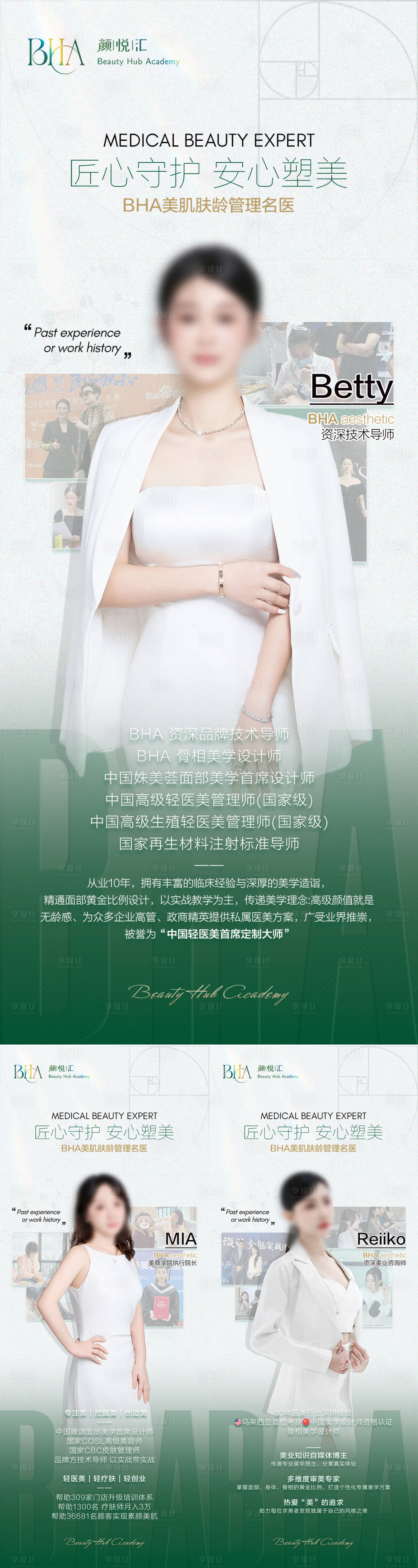 源文件下载【医美人物展架易拉宝】编号：13230031058635272