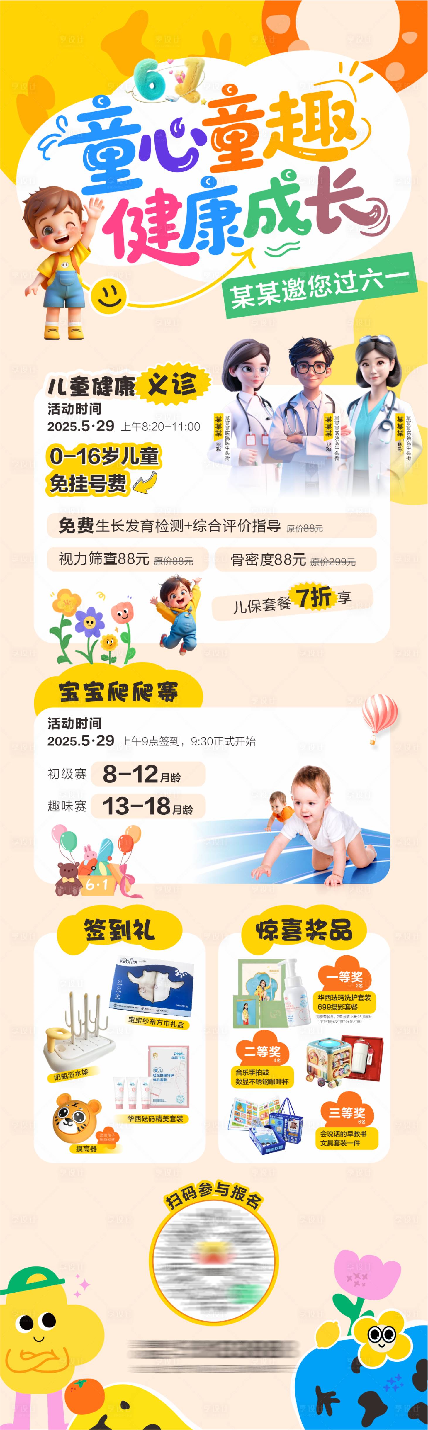 源文件下载【享设计】搜索编号：70750030942756979【儿童节爬爬赛活动长图海报】