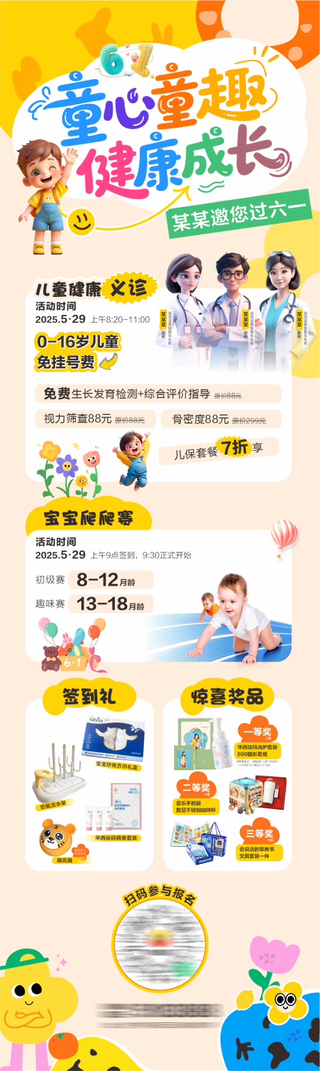 儿童节爬爬赛活动长图海报