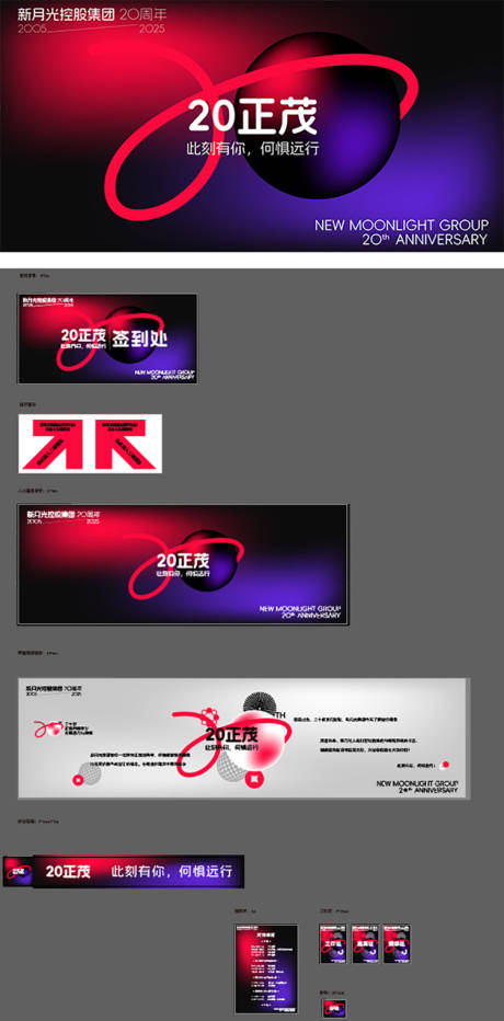 源文件下载【周年庆活动背景】编号：28130030511289519