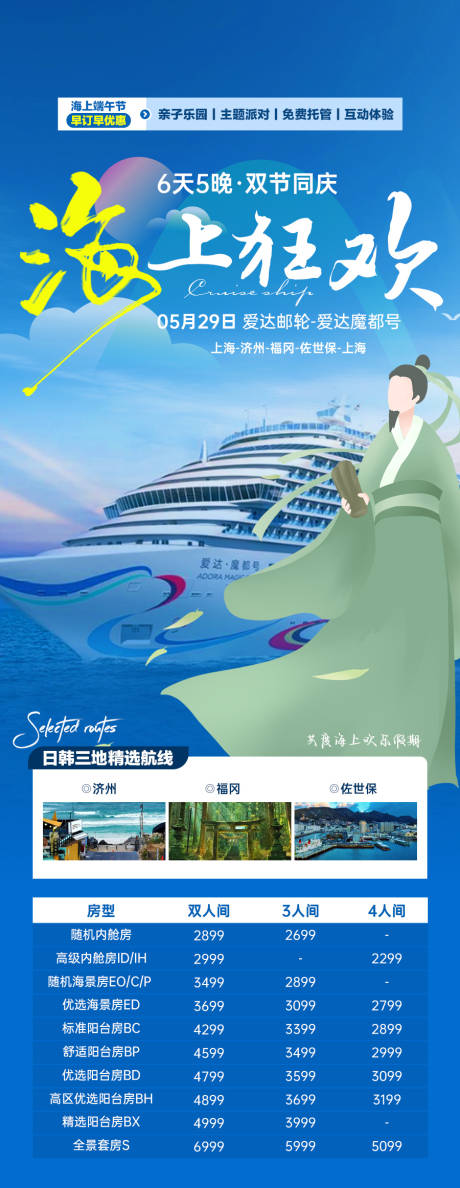 源文件下载【游轮海报】编号：74870030686663249