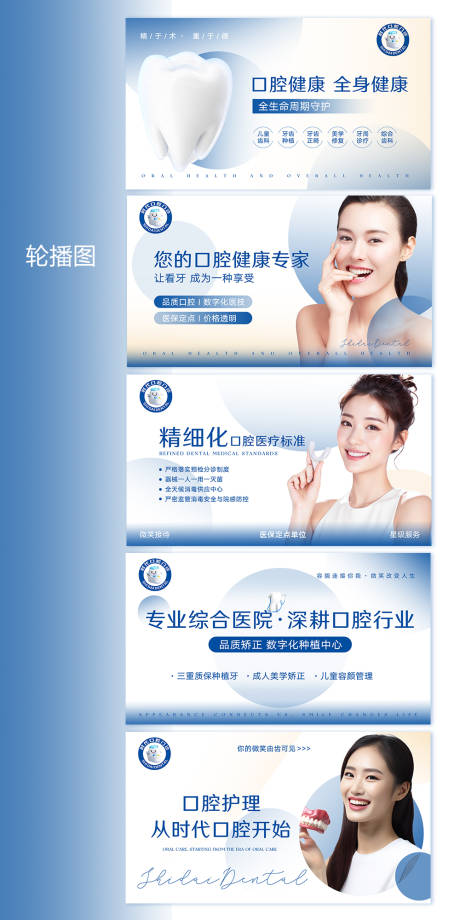 蓝色系口腔门诊轮播图