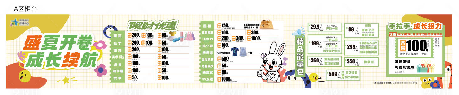 源文件下載【享設計】搜索編號：88340030915803997【成長續航柜臺畫面】