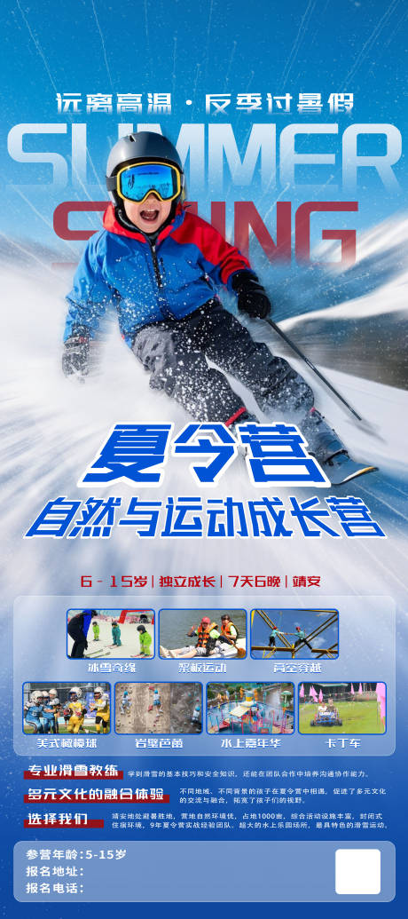 源文件下载【滑雪海报】编号：92360030599897108