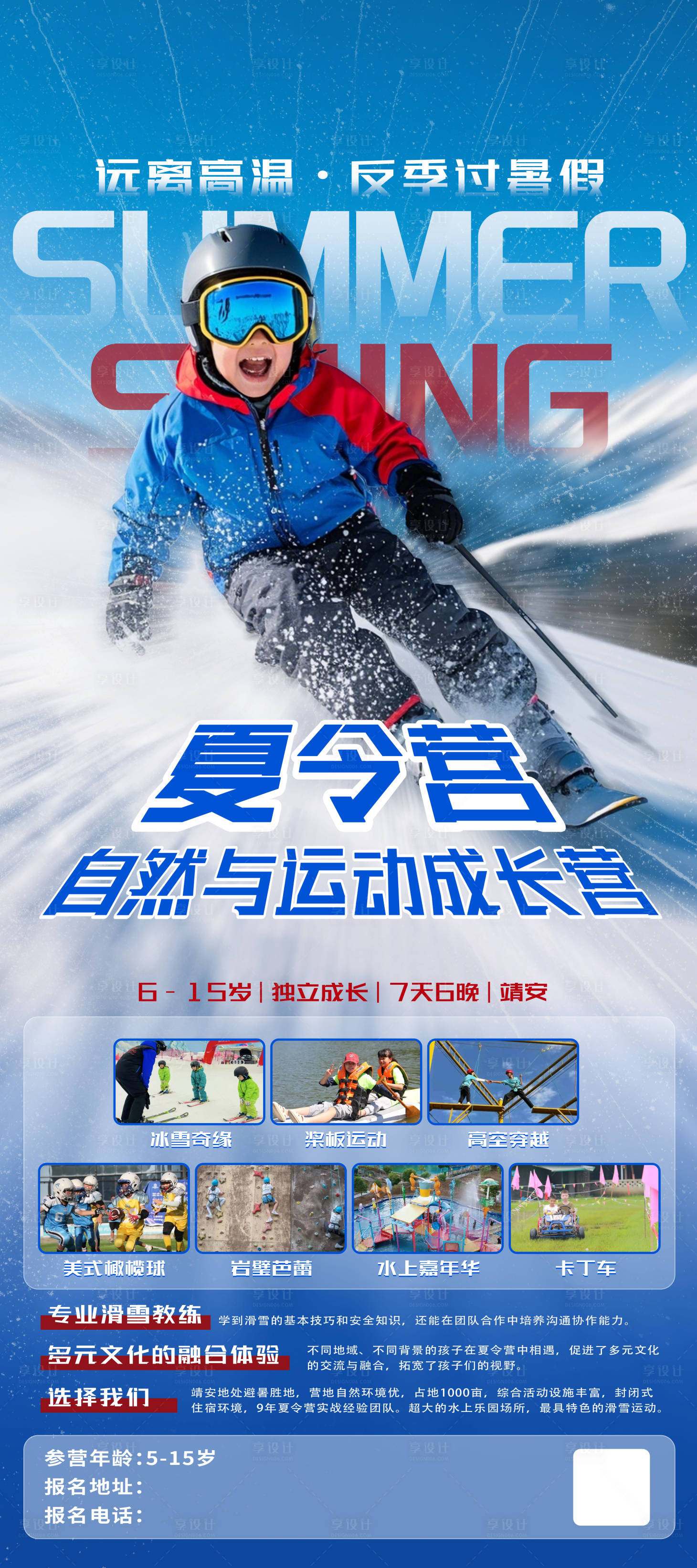 源文件下载【滑雪海报】编号：92360030599897108