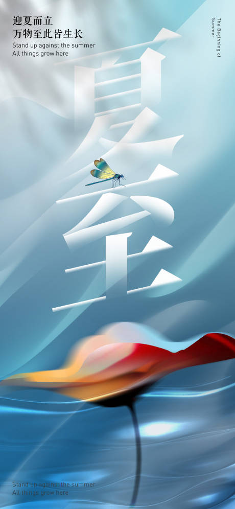 源文件下载【夏至海报】编号：56100030778119164